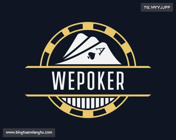 知道WePoker